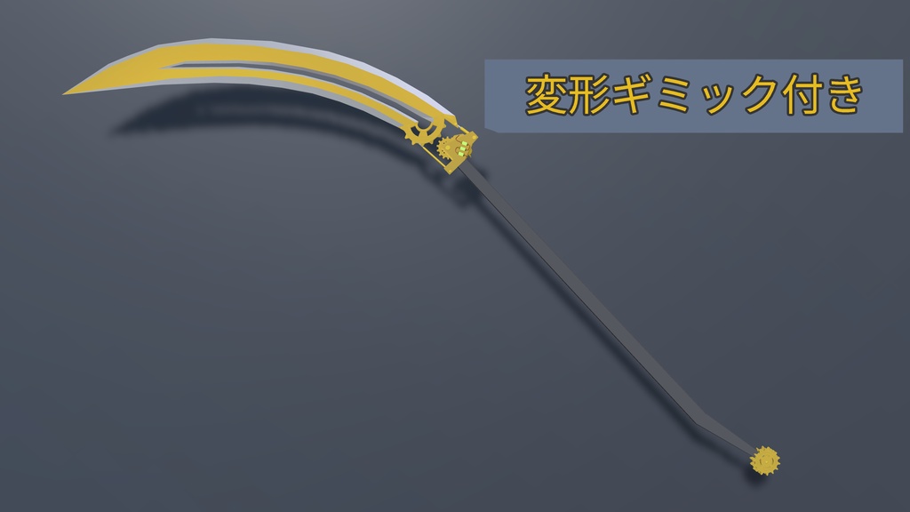 【無料版あり】Gear Scythe