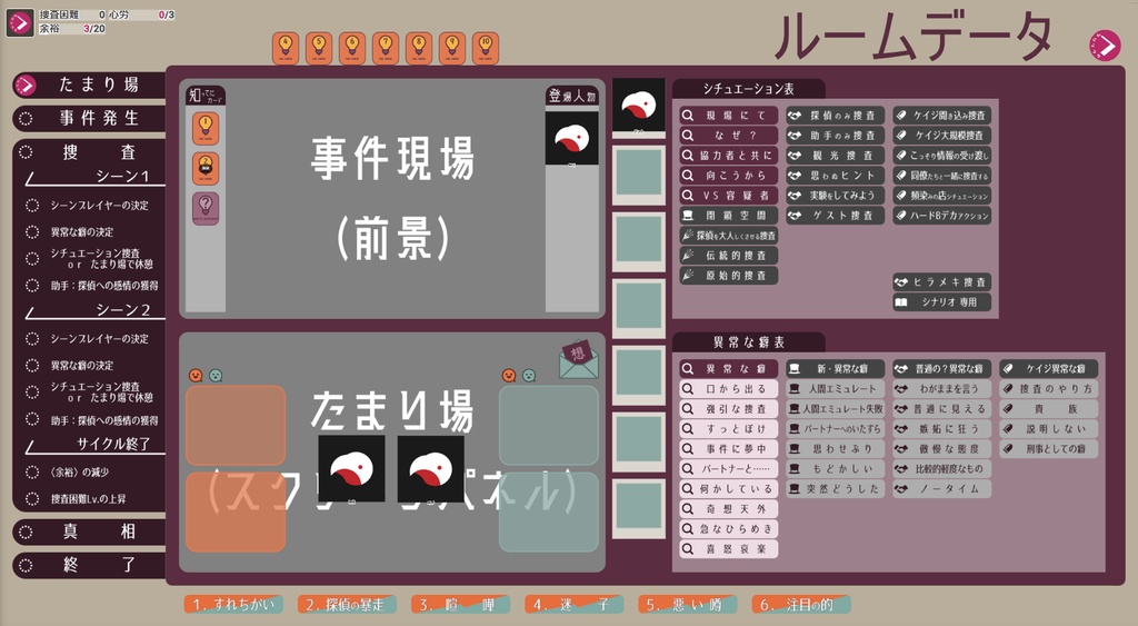 【フタリソウサ】(素材は無料)ルームデータ(クリックアクション付き)