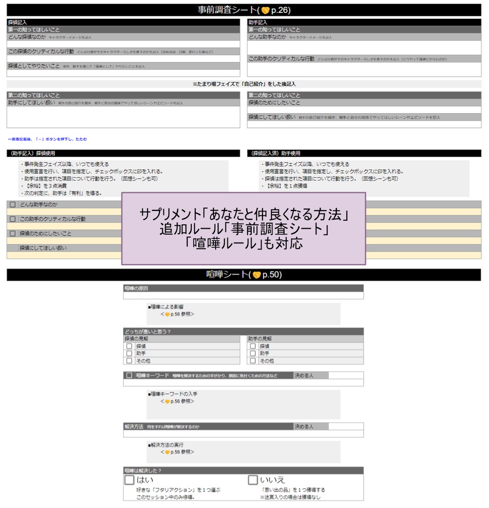 【フタリソウサ】(無料/投銭)キャラクターシート(Googleスプレッドシート)