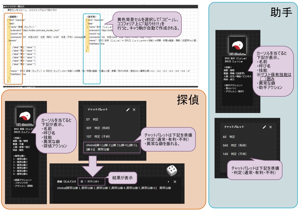 【フタリソウサ】(無料/投銭)キャラクターシート(Googleスプレッドシート)