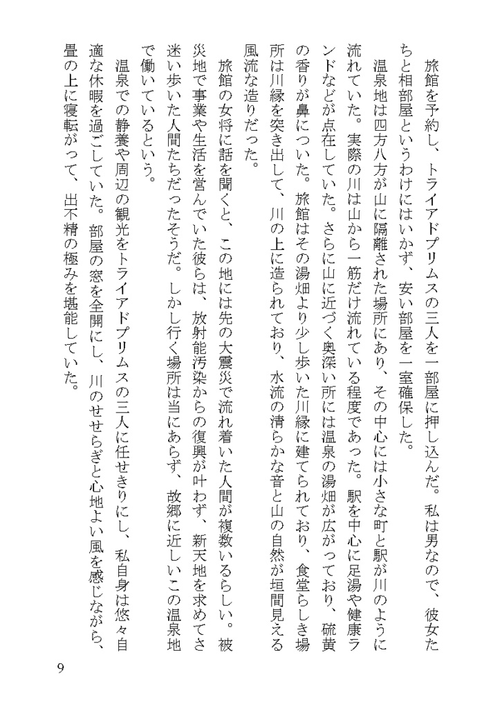 神谷奈緒の事件簿 短編集