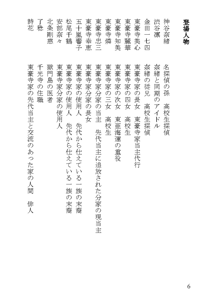 神谷奈緒の事件簿 獄門島殺人事件