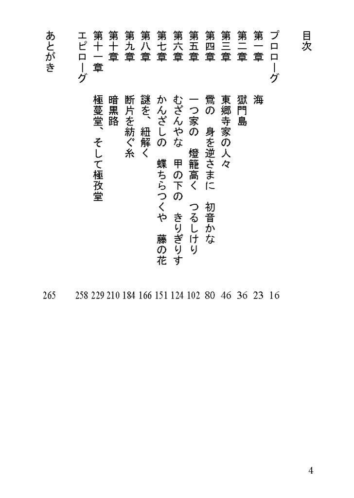 神谷奈緒の事件簿 獄門島殺人事件