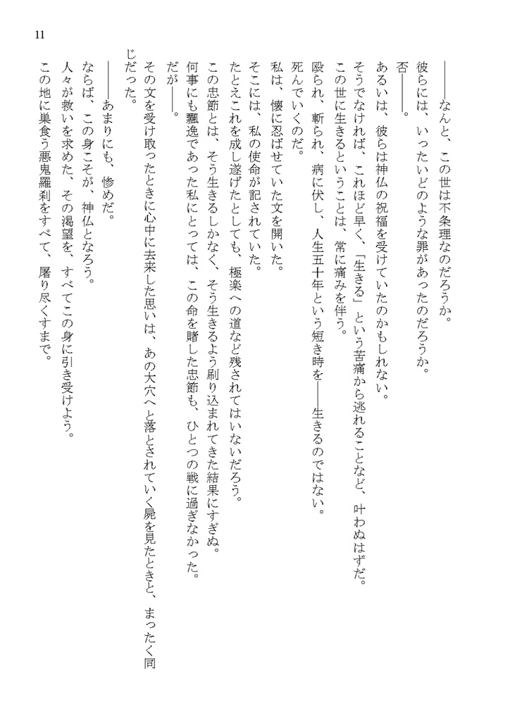立花仙蔵の事件簿 真珠館の殺人