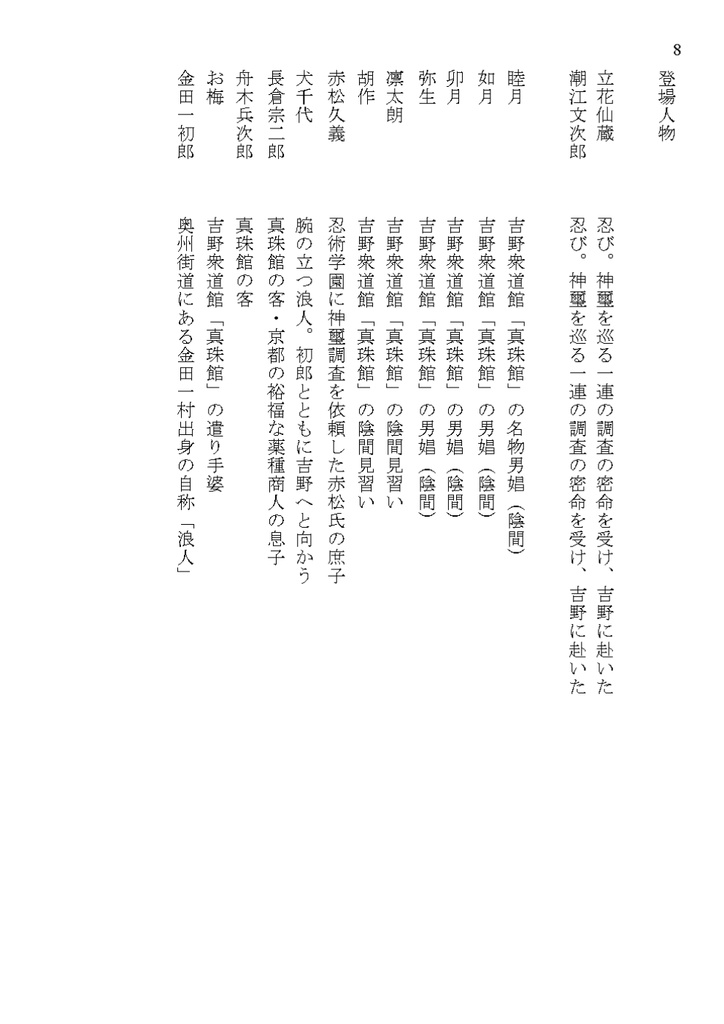 立花仙蔵の事件簿 真珠館の殺人