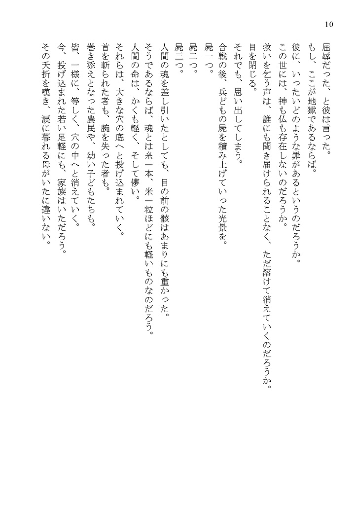 立花仙蔵の事件簿 真珠館の殺人