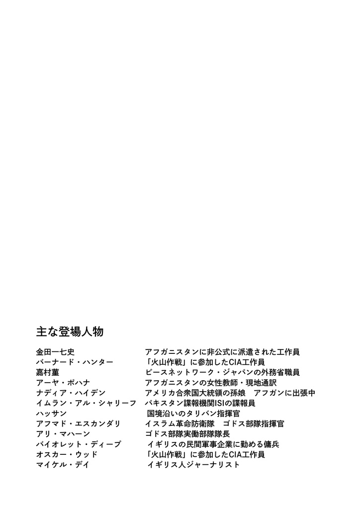 シャドウウォー カンダハールの戦い