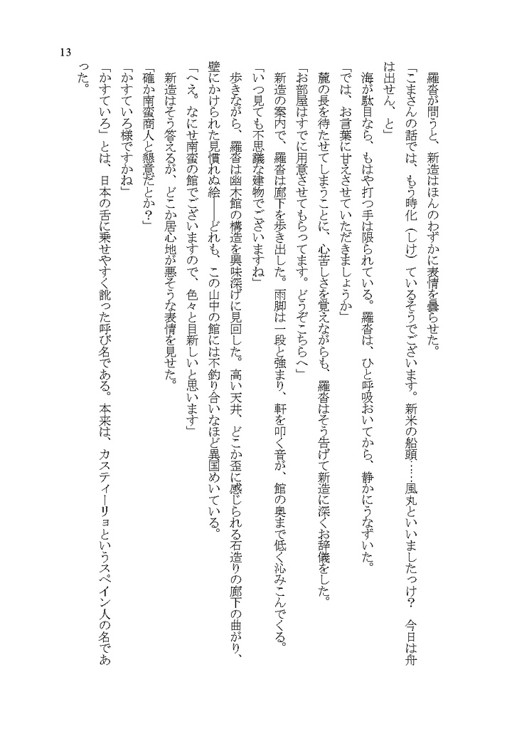 立花仙蔵の事件簿 牛鬼館の殺人