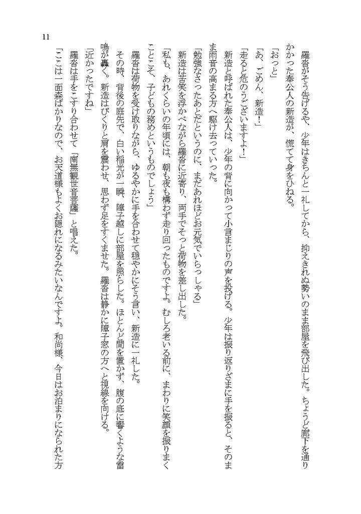 立花仙蔵の事件簿 牛鬼館の殺人