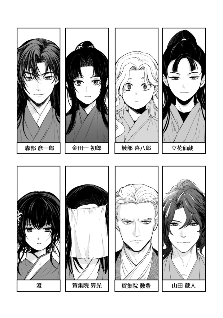 立花仙蔵の事件簿 牛鬼館の殺人