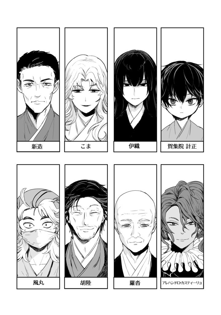 立花仙蔵の事件簿 牛鬼館の殺人