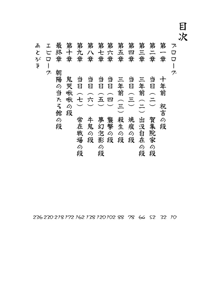 立花仙蔵の事件簿 牛鬼館の殺人