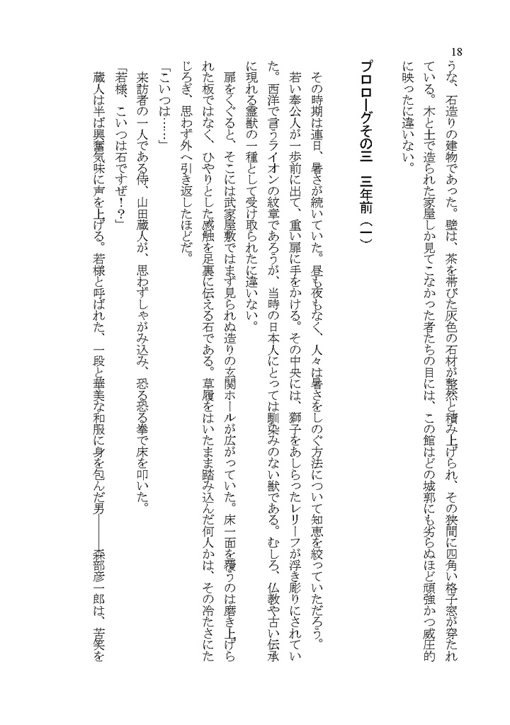 立花仙蔵の事件簿 牛鬼館の殺人