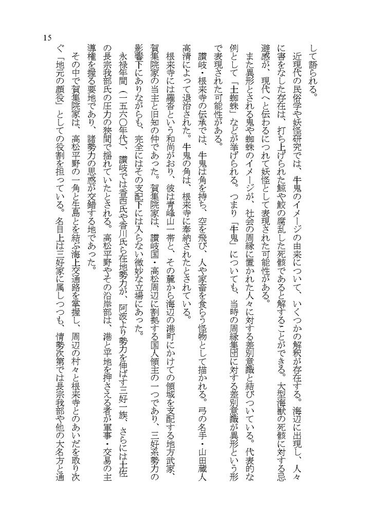 立花仙蔵の事件簿 牛鬼館の殺人