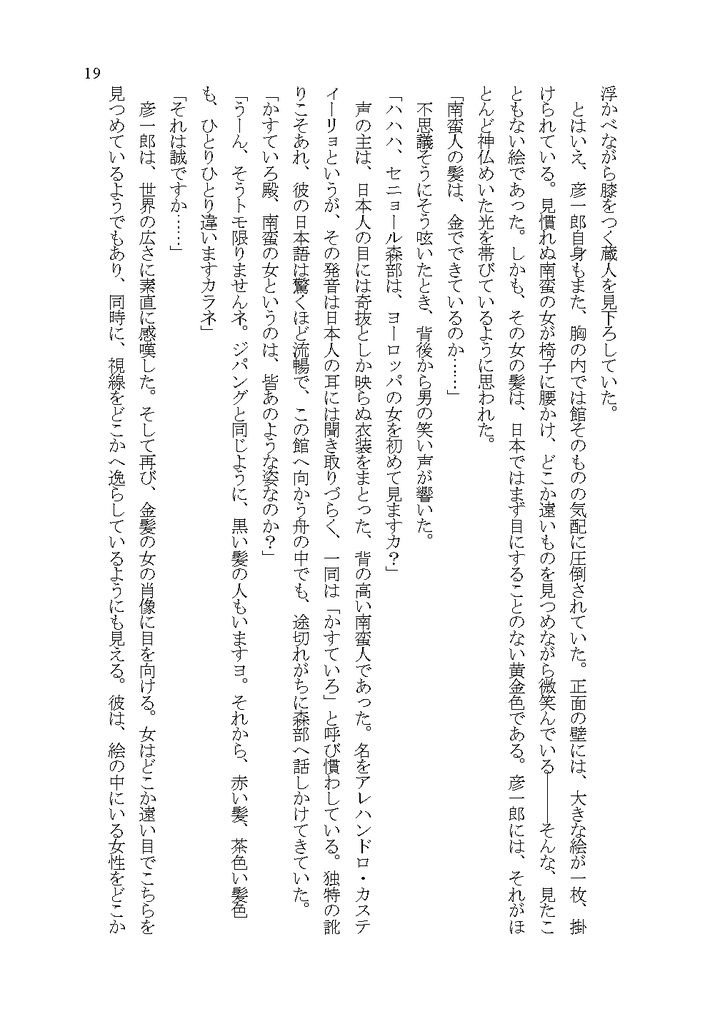 立花仙蔵の事件簿 牛鬼館の殺人