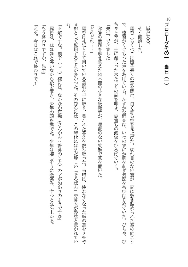 立花仙蔵の事件簿 牛鬼館の殺人