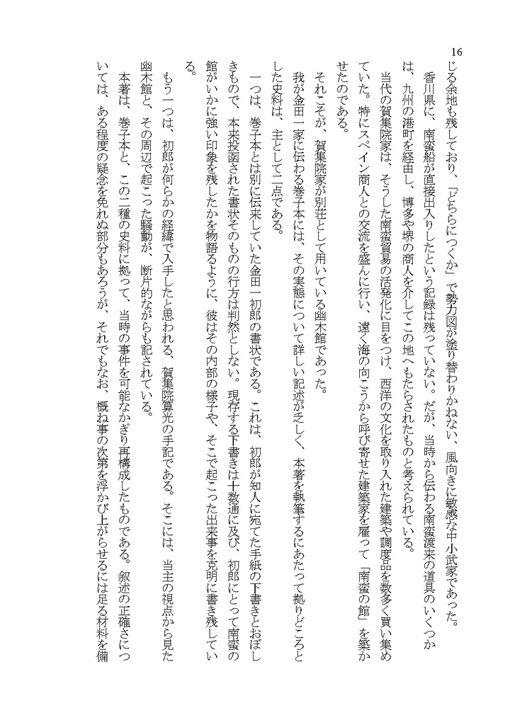 立花仙蔵の事件簿 牛鬼館の殺人