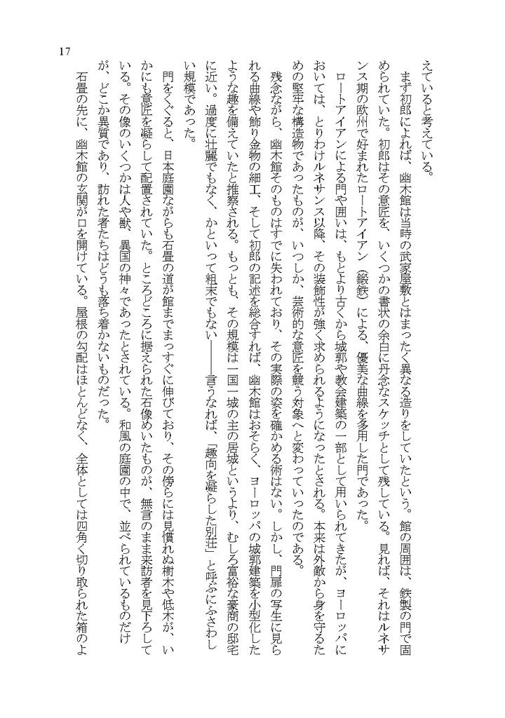 立花仙蔵の事件簿 牛鬼館の殺人