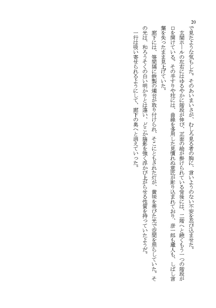 立花仙蔵の事件簿 牛鬼館の殺人