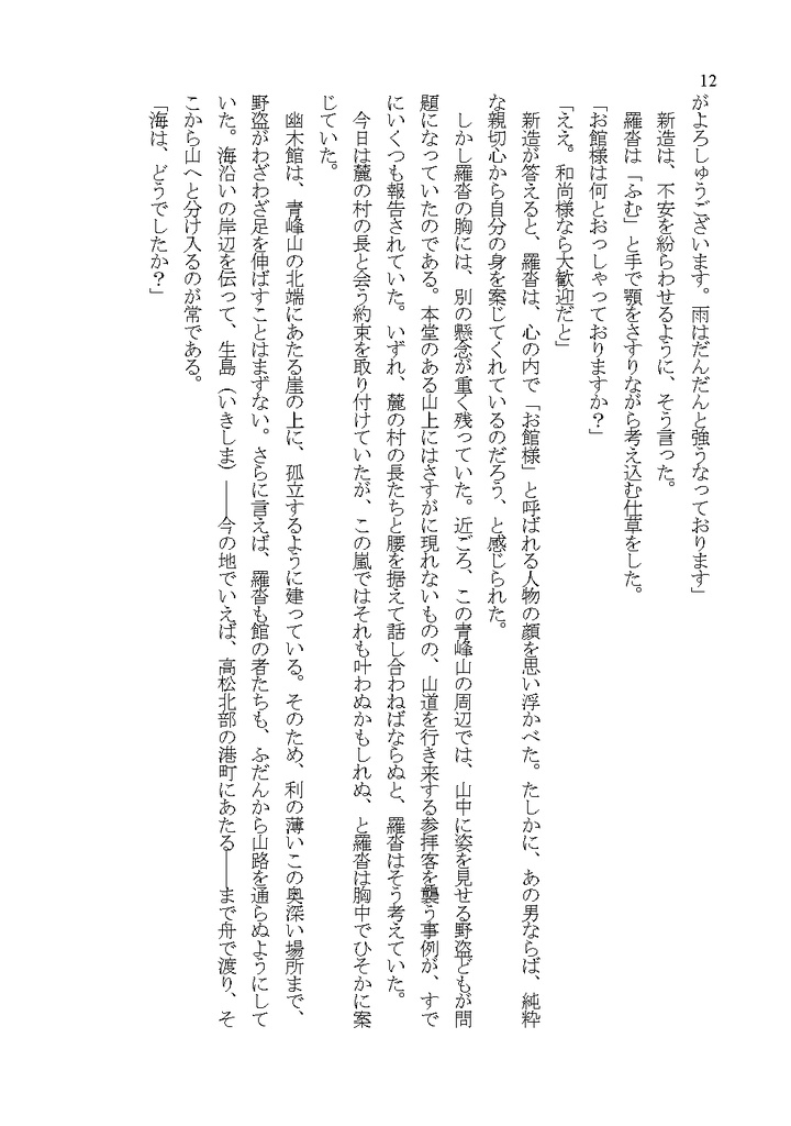 立花仙蔵の事件簿 牛鬼館の殺人