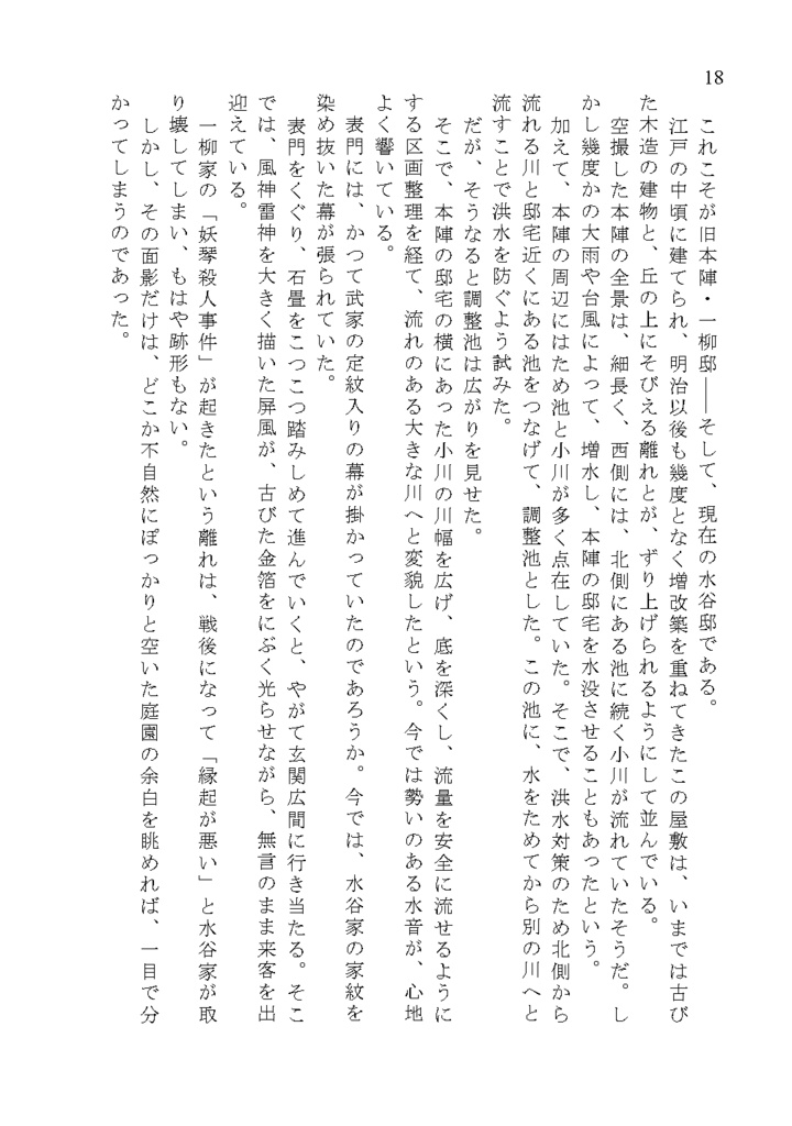 神谷奈緒の事件簿 新本陣殺人事件
