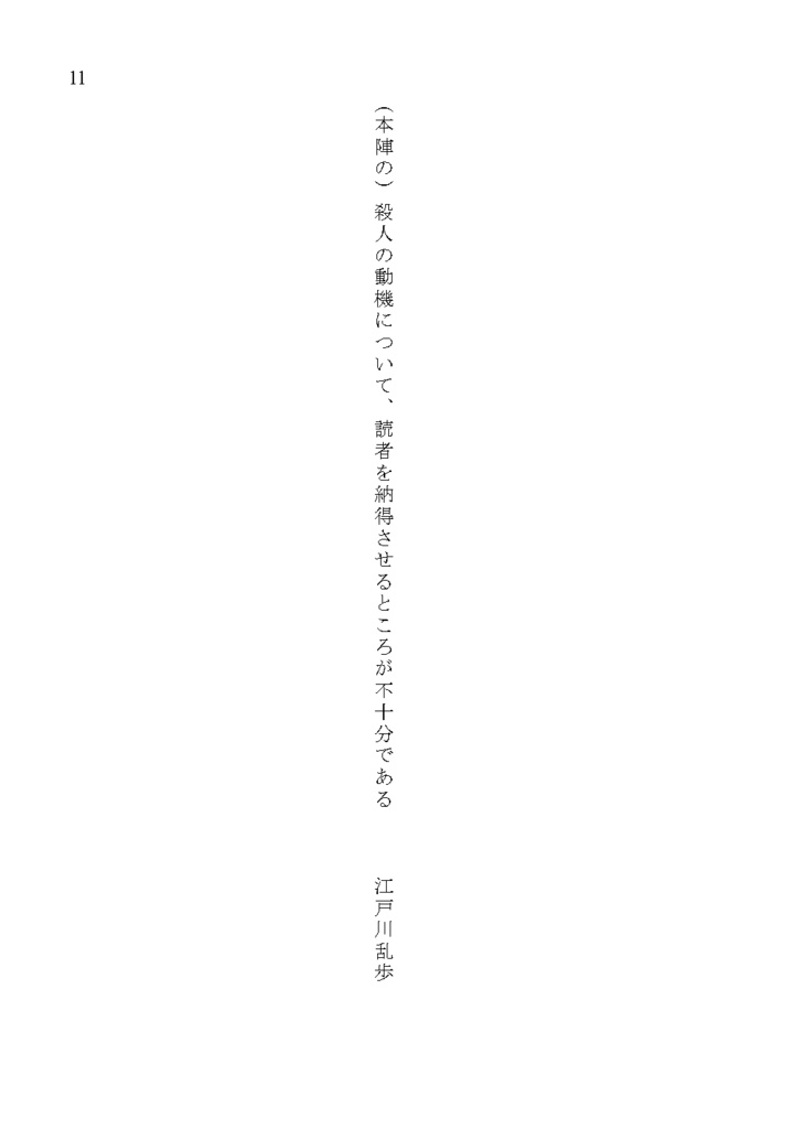 神谷奈緒の事件簿 新本陣殺人事件