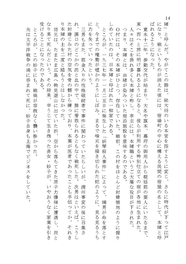 神谷奈緒の事件簿 新本陣殺人事件