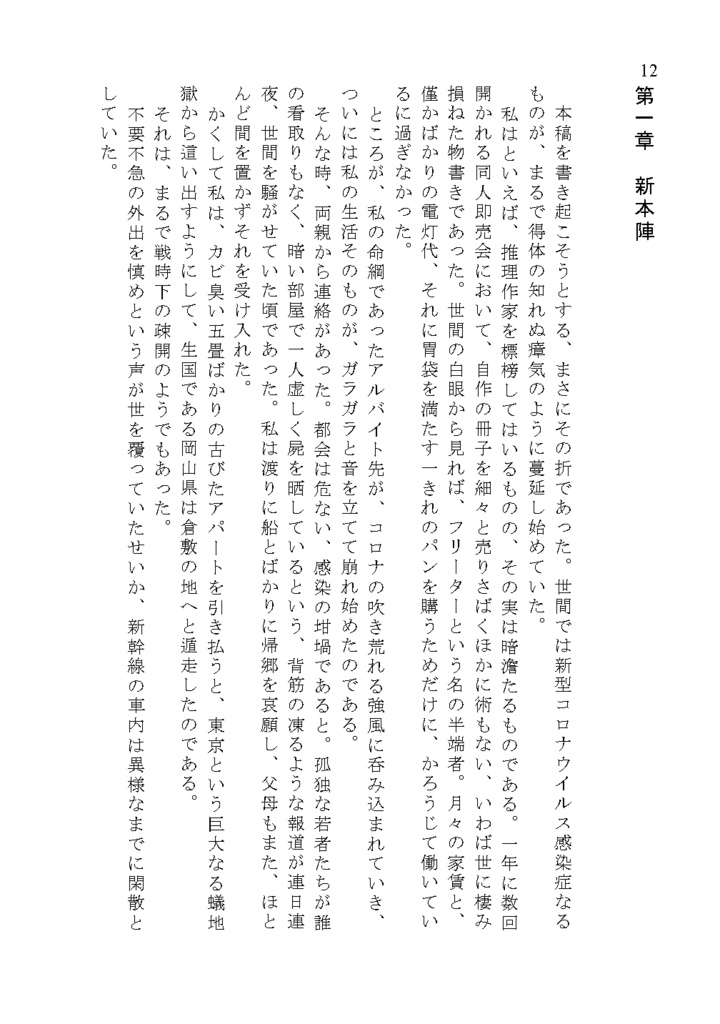 神谷奈緒の事件簿 新本陣殺人事件
