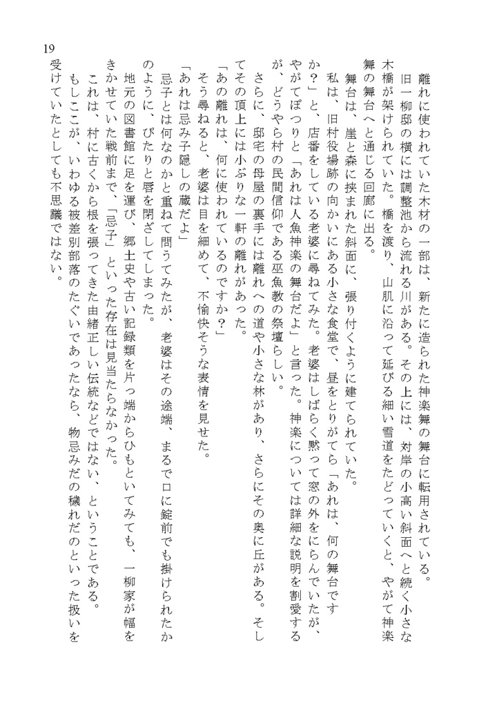 神谷奈緒の事件簿 新本陣殺人事件