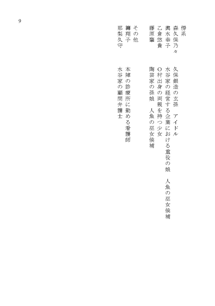 神谷奈緒の事件簿 新本陣殺人事件