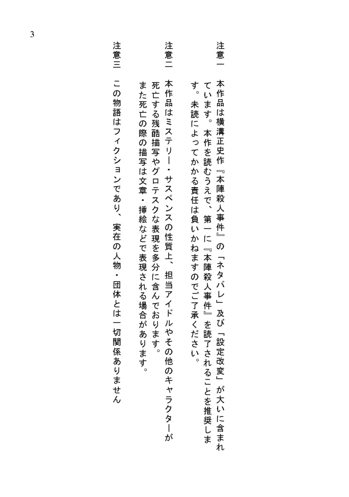 神谷奈緒の事件簿 新本陣殺人事件