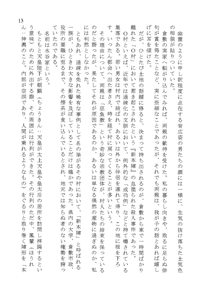 神谷奈緒の事件簿 新本陣殺人事件