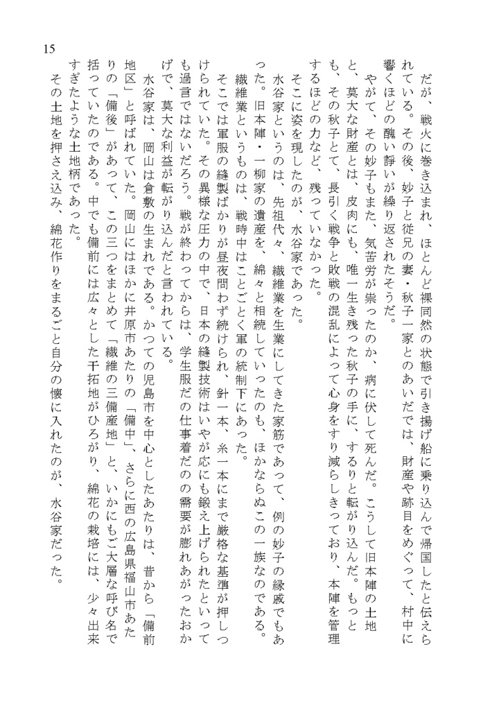 神谷奈緒の事件簿 新本陣殺人事件