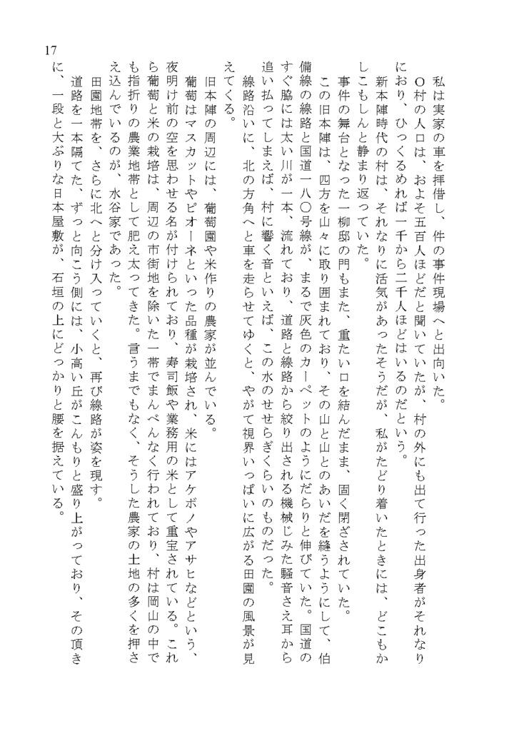 神谷奈緒の事件簿 新本陣殺人事件