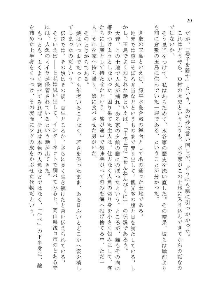 神谷奈緒の事件簿 新本陣殺人事件