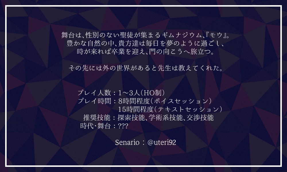 【CoCシナリオ】空の色すら知らない