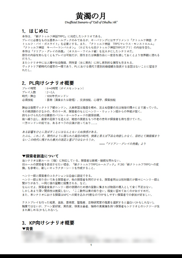 【CoC7thシナリオ】黄濁の月【SPLL:E108836】