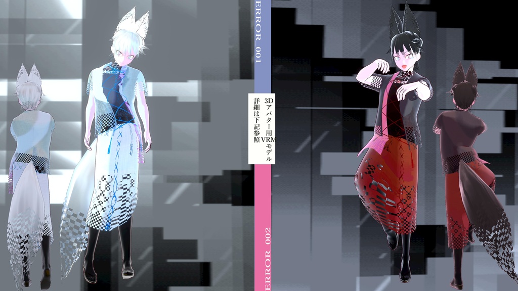 【3Dアバター用VRMモデル】ERROR/AVATAR