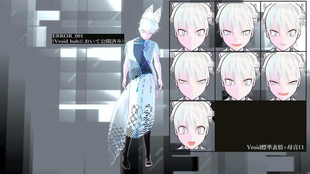 【3Dアバター用VRMモデル】ERROR/AVATAR