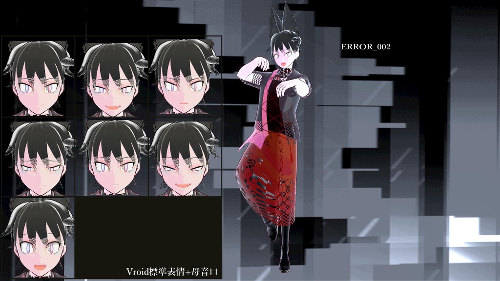 【3Dアバター用VRMモデル】ERROR/AVATAR
