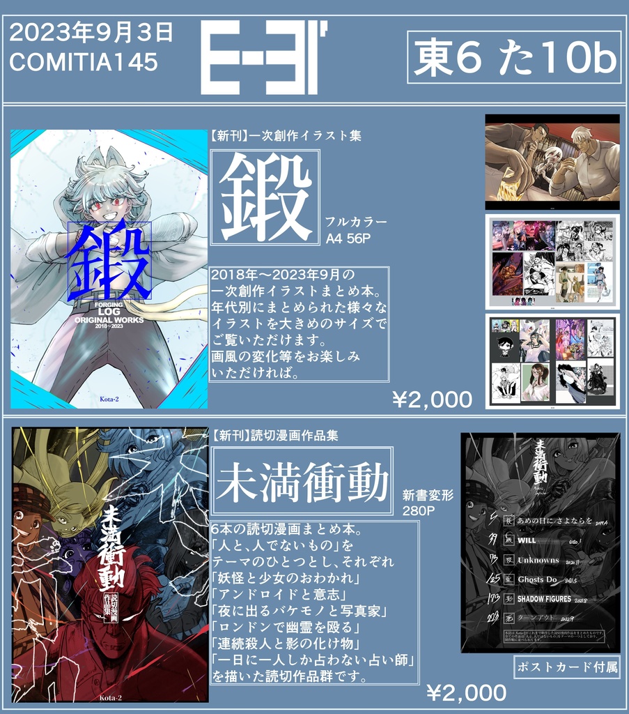 コミティア145新刊セット「鍛」&「未満衝動」 - Kota-2 - BOOTH