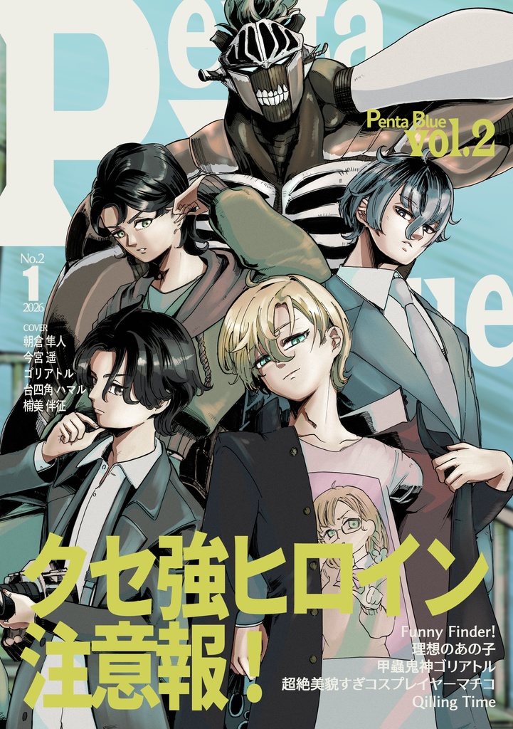 Penta Blue Vol.2 クセ強ヒロイン注意報!