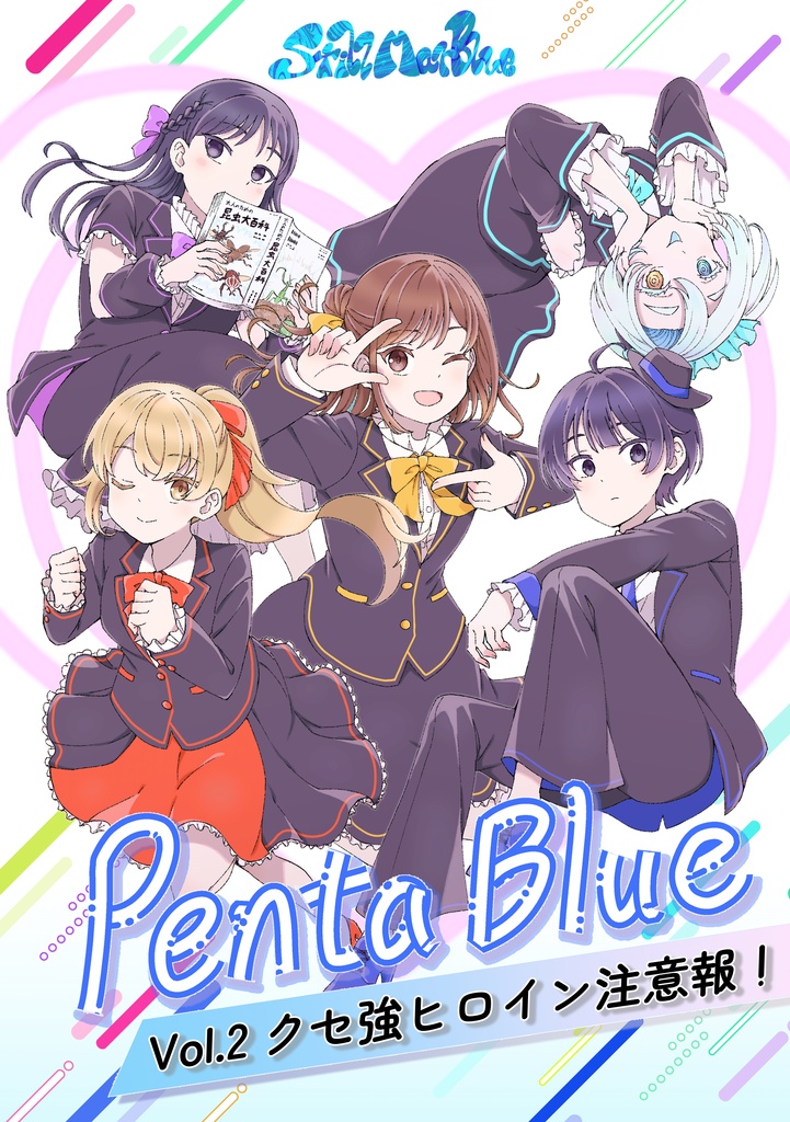 Penta Blue Vol.2 クセ強ヒロイン注意報！