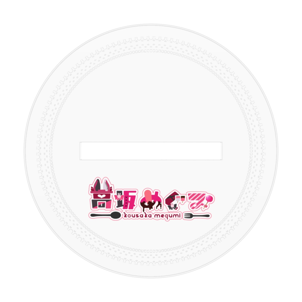 高坂めぐみ バレンタインアクリルスタンド