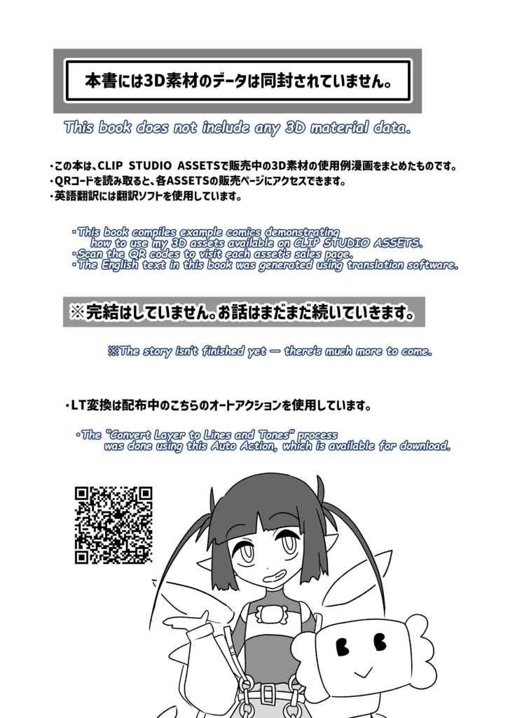 クリスタ3D素材 漫画作例&LT変換サンプル集①