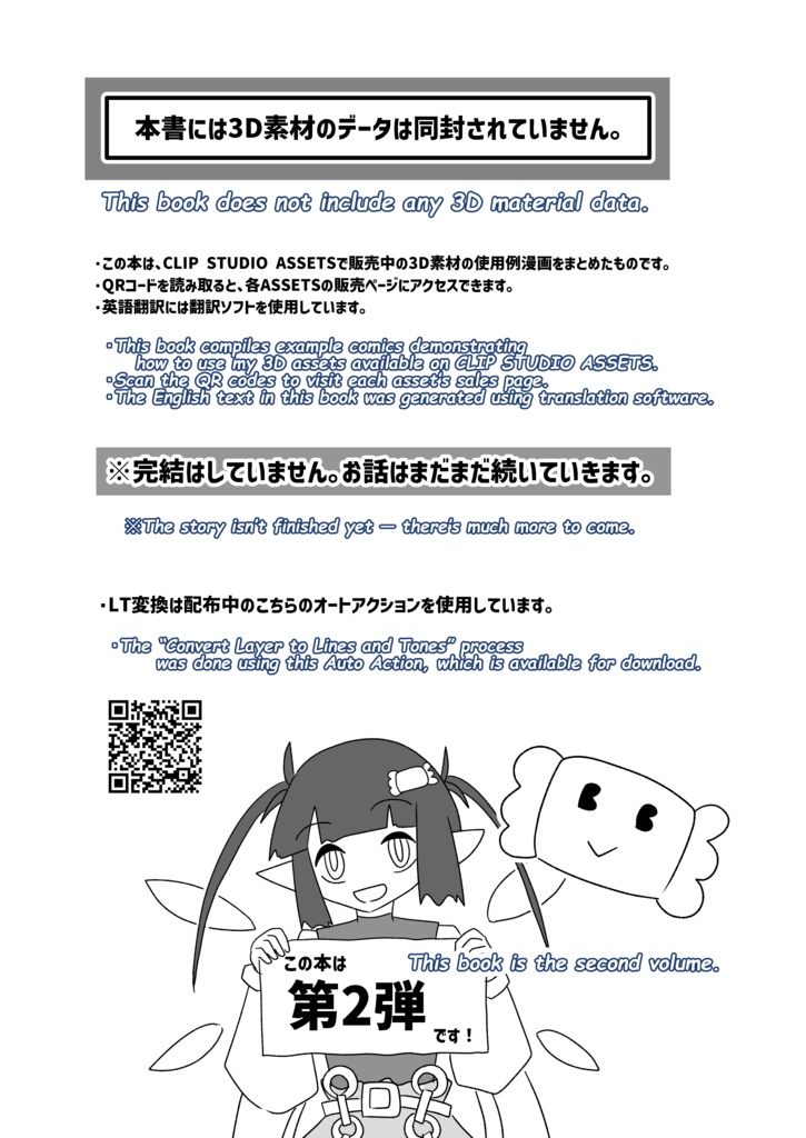 クリスタ3D素材 漫画作例&LT変換サンプル集②