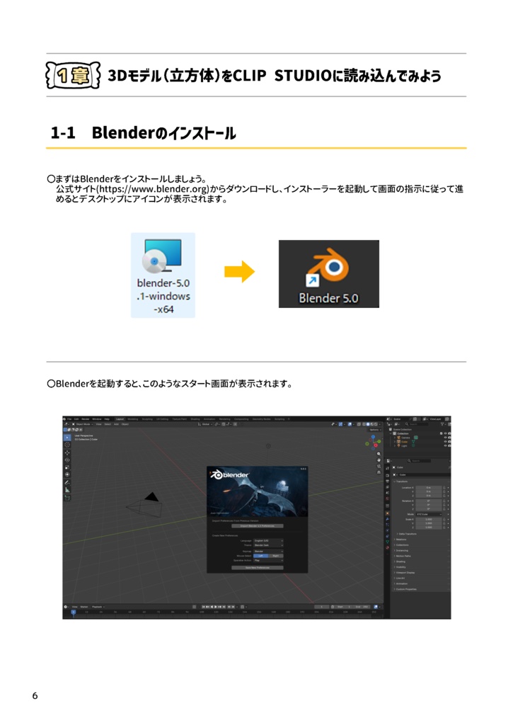 初心者でも簡単!Blender5.0で作る漫画用3D素材の作り方 Vol.1杖編