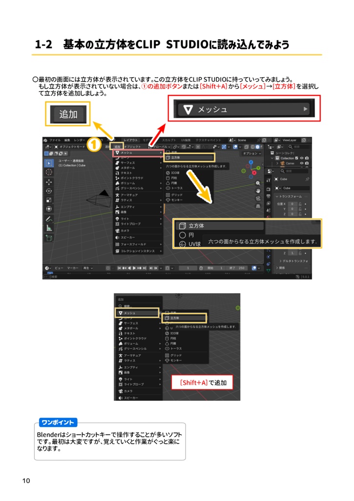 初心者でも簡単!Blender5.0で作る漫画用3D素材の作り方 Vol.1杖編