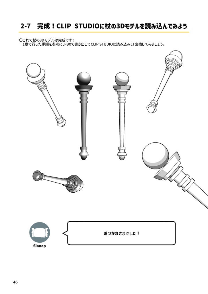 初心者でも簡単!Blender5.0で作る漫画用3D素材の作り方 Vol.1杖編
