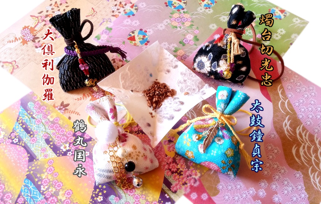 刀剣乱舞 伊達組イメージ匂い袋 牡丹菜屋 Booth 刀剣乱舞 伊達組イメージ匂い袋 牡丹菜屋 Booth